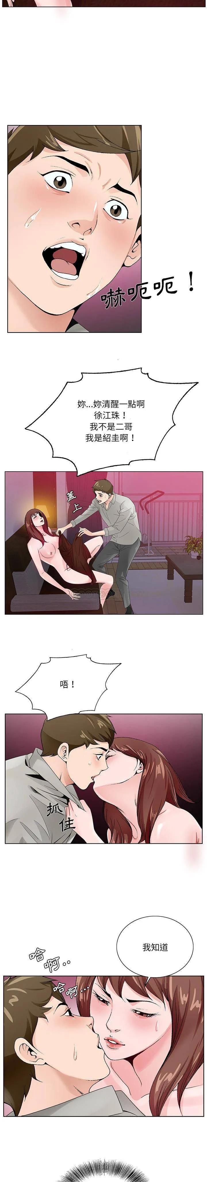 初恋变嫂嫂 第11章 第10页
