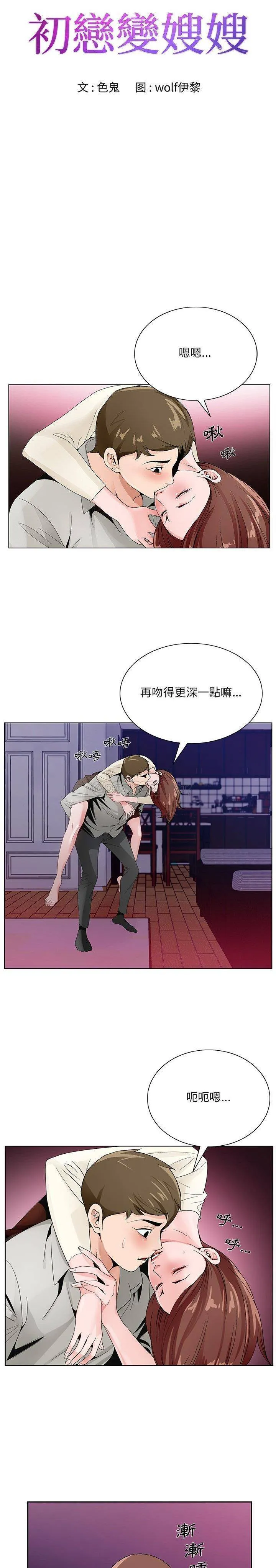 初恋变嫂嫂 第11章 第4页