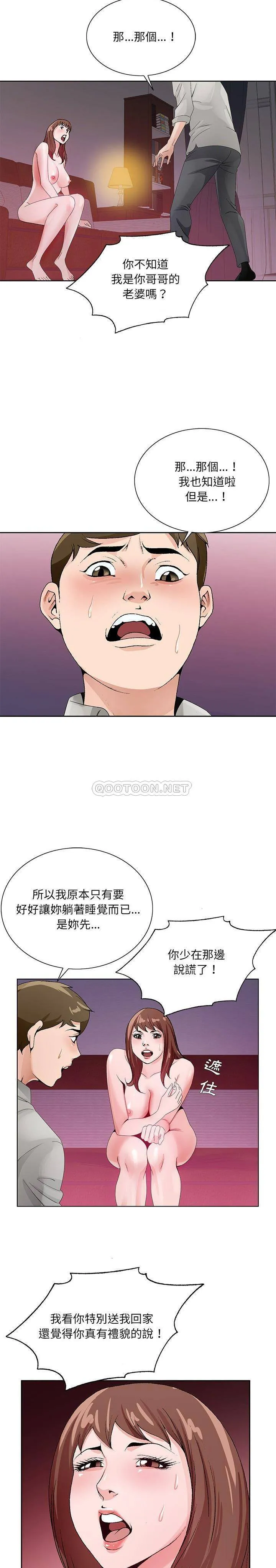 初恋变嫂嫂 第11章 第17页
