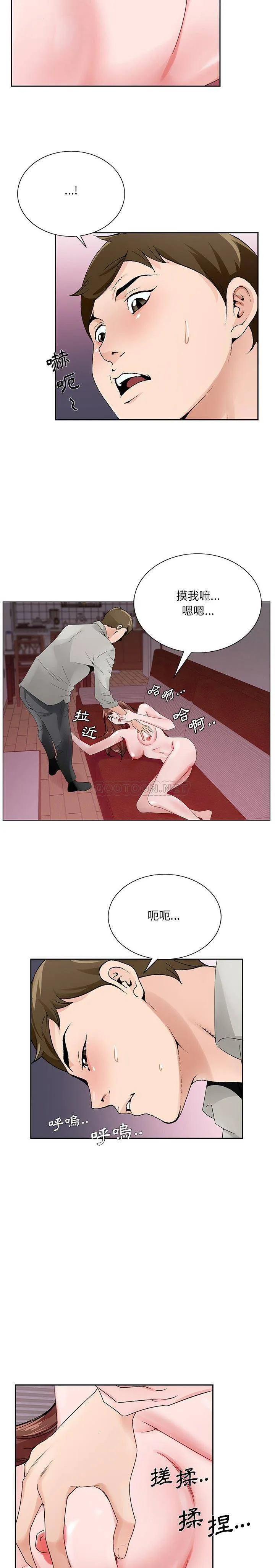 初恋变嫂嫂 第11章 第14页
