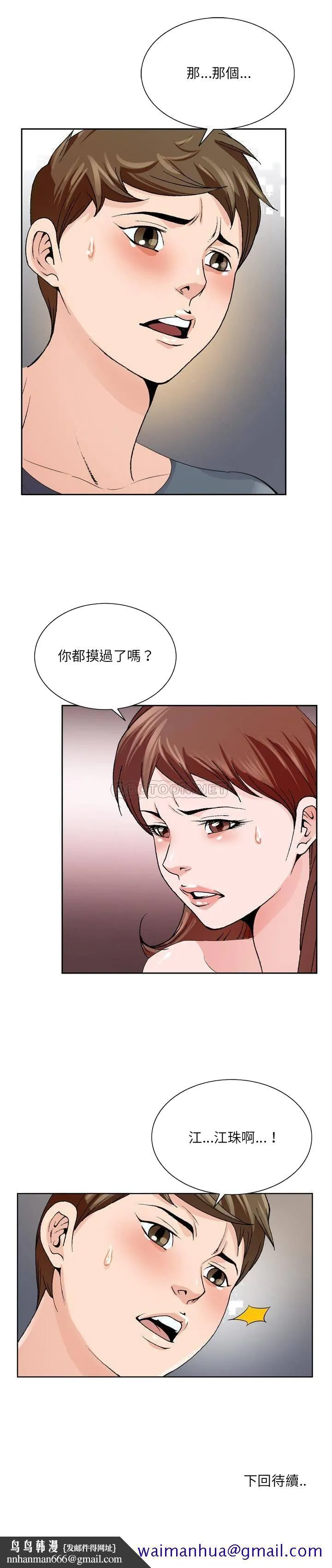 初恋变嫂嫂 第3章 第21页