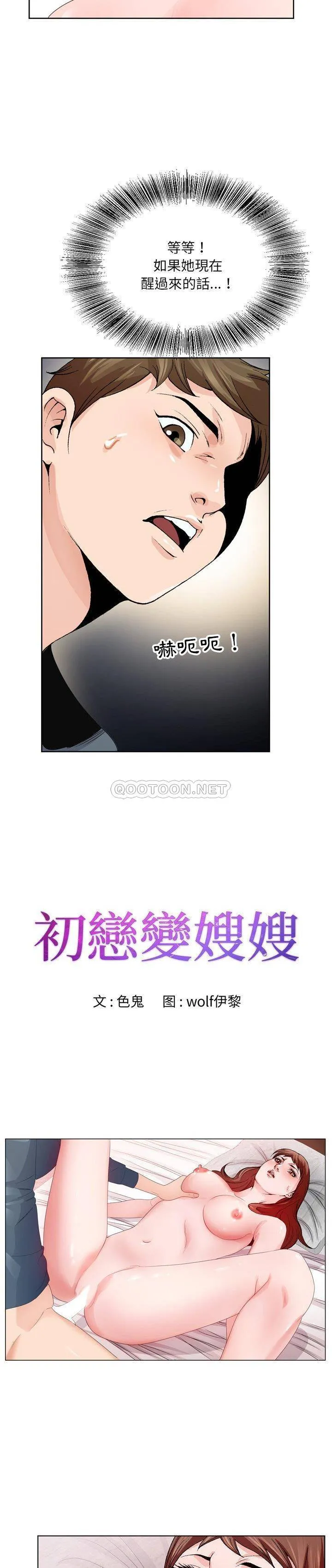 初恋变嫂嫂 第3章 第2页