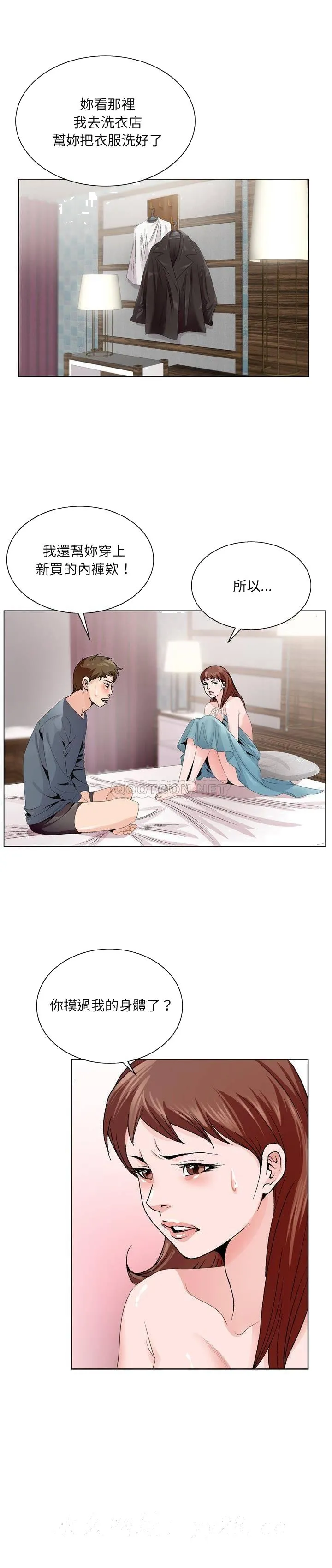 初恋变嫂嫂 第3章 第20页