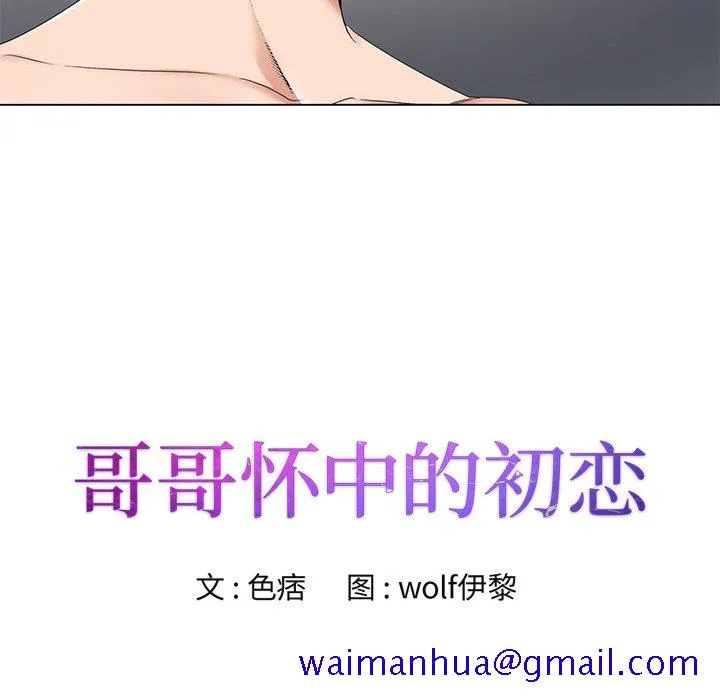 初恋变嫂嫂 第16章 第11页