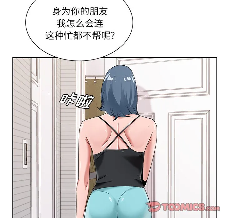 初恋变嫂嫂 第16章 第82页