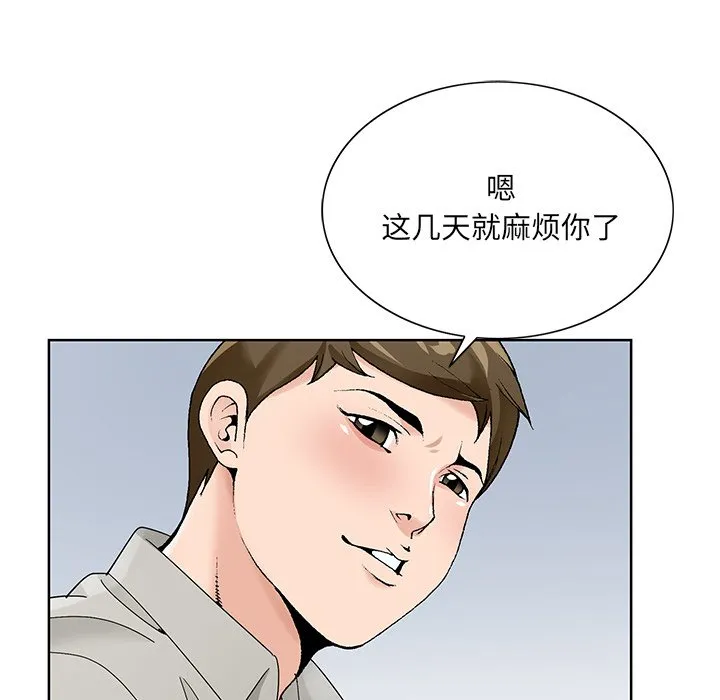 初恋变嫂嫂 第16章 第54页