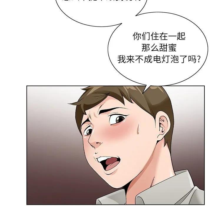 初恋变嫂嫂 第16章 第79页