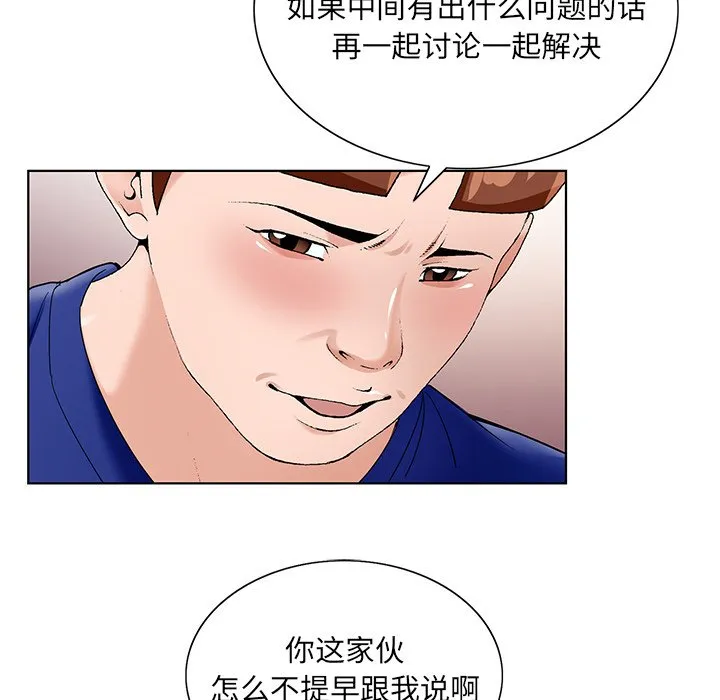 初恋变嫂嫂 第16章 第78页