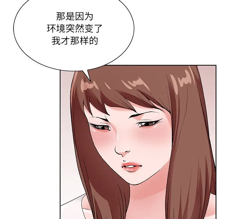 初恋变嫂嫂 第16章 第28页