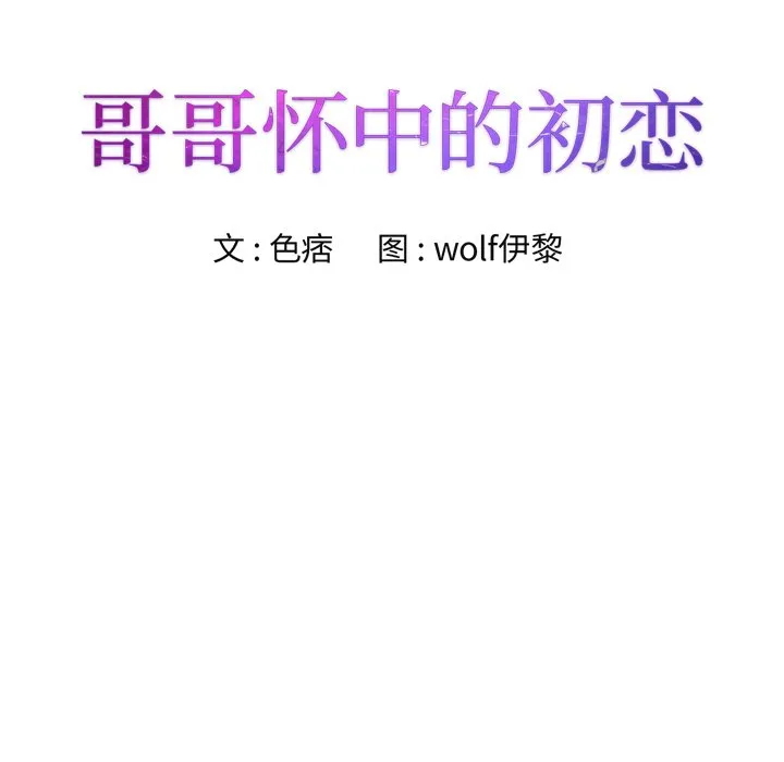 初恋变嫂嫂 第23章 第8页