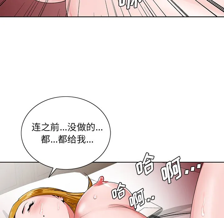 初恋变嫂嫂 第23章 第44页
