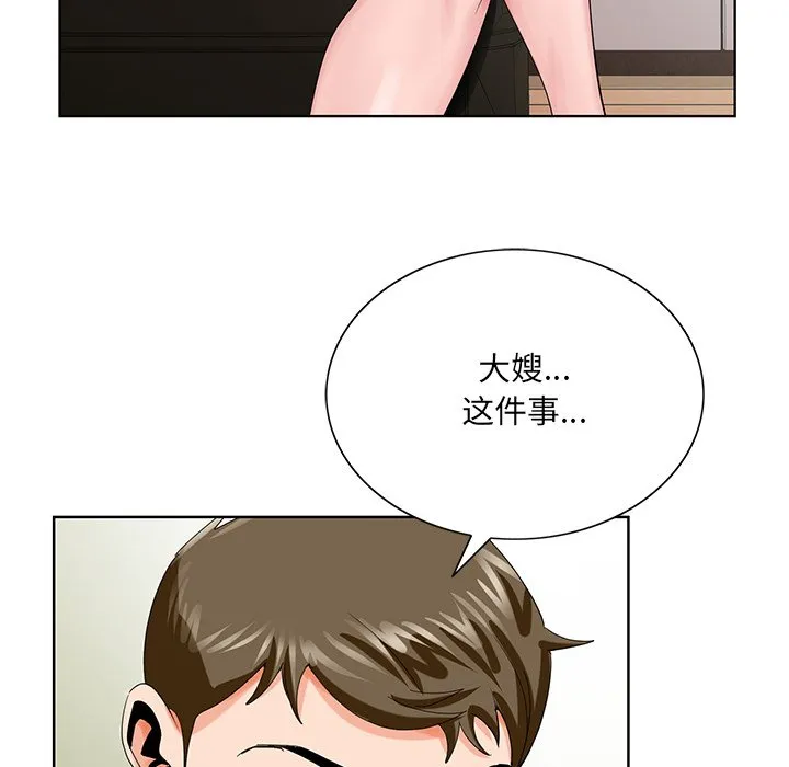 初恋变嫂嫂 第23章 第87页