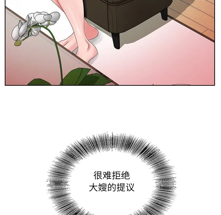 初恋变嫂嫂 第23章 第92页