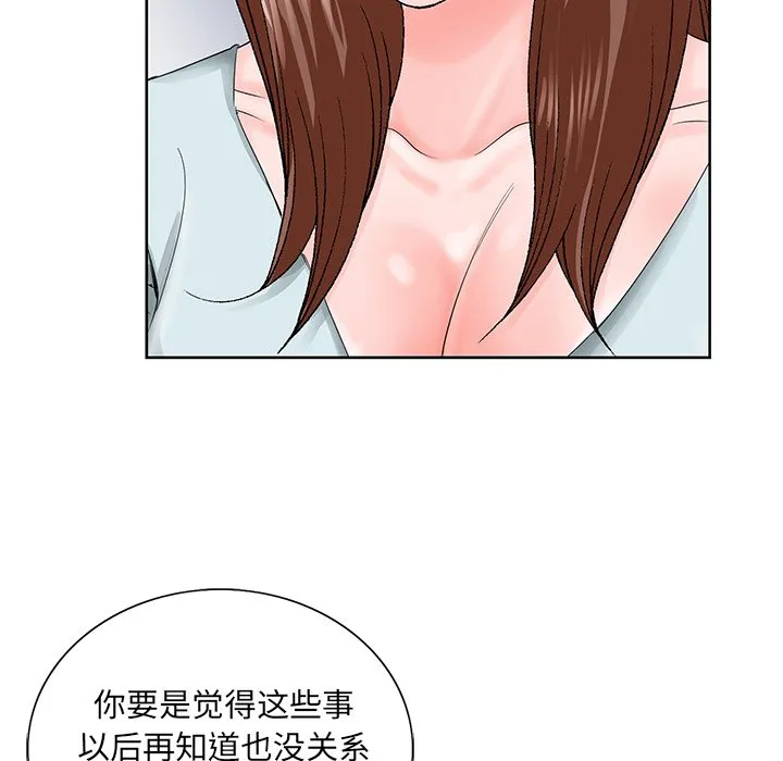 初恋变嫂嫂 第27章 第63页