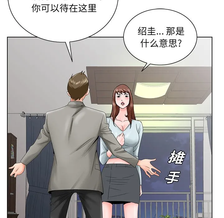 初恋变嫂嫂 第27章 第64页