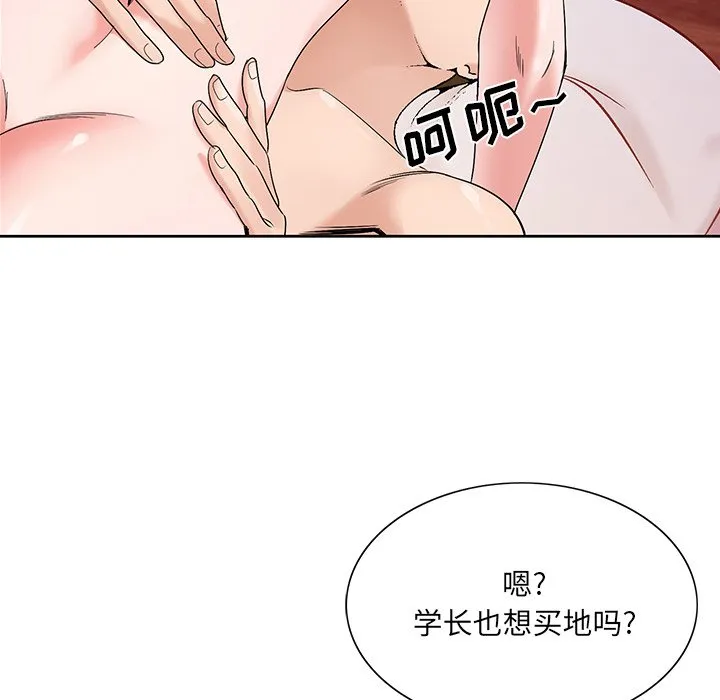 初恋变嫂嫂 第17章 第84页