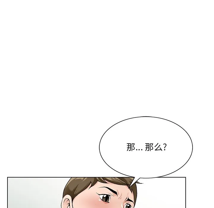 初恋变嫂嫂 第17章 第48页