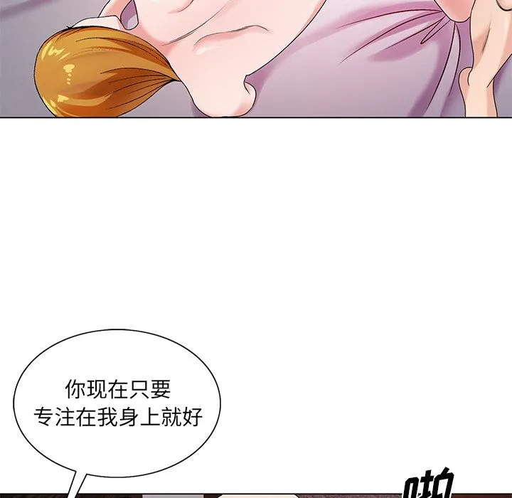 初恋变嫂嫂 第17章 第99页