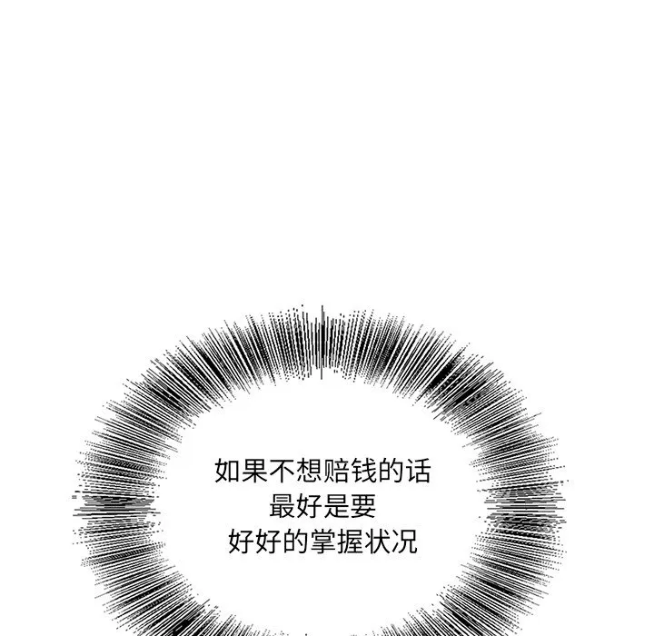 初恋变嫂嫂 第17章 第110页