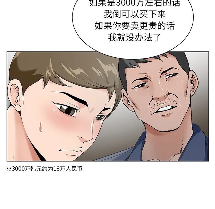 初恋变嫂嫂 第17章 第58页
