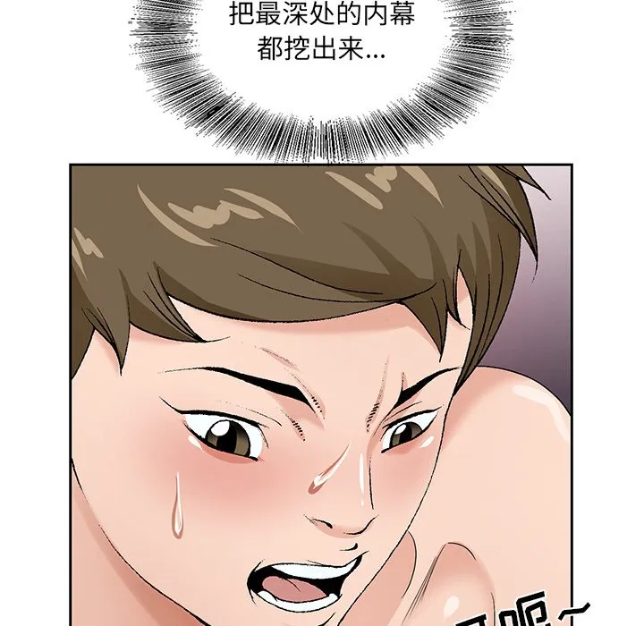 初恋变嫂嫂 第17章 第115页
