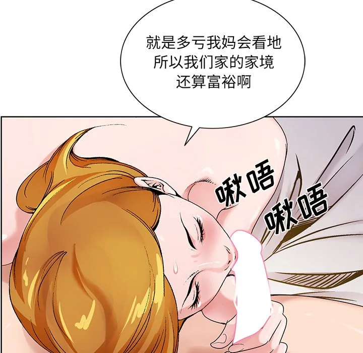 初恋变嫂嫂 第17章 第79页