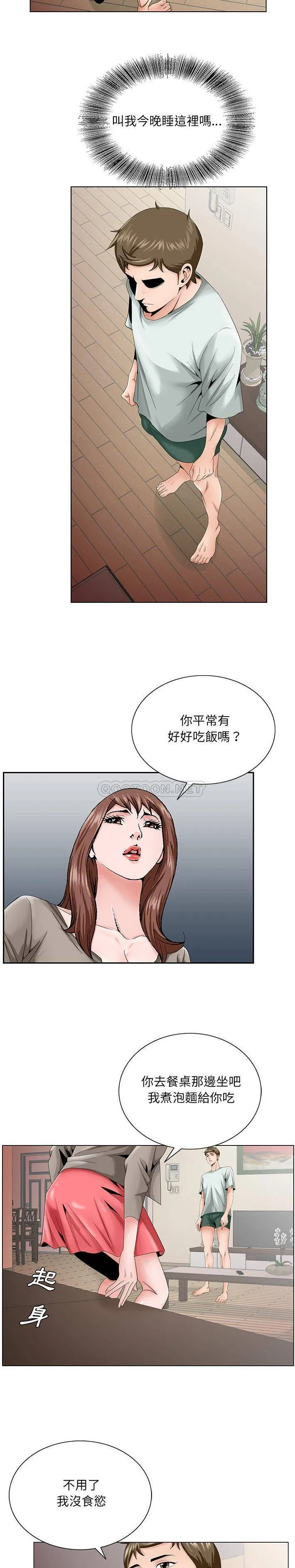 初恋变嫂嫂 第33章 第7页