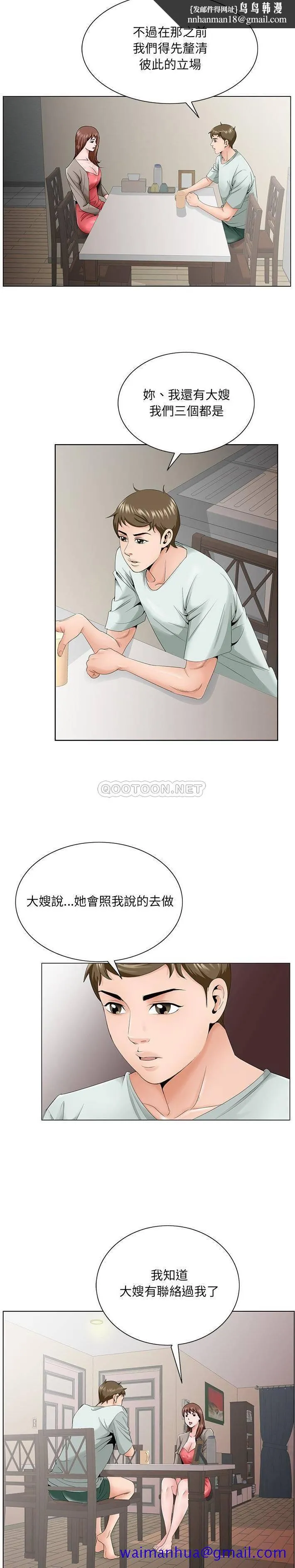 初恋变嫂嫂 第33章 第11页