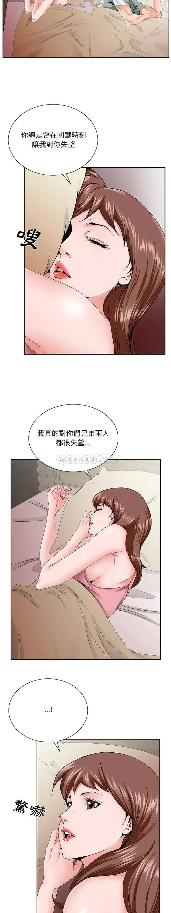 初恋变嫂嫂 第33章 第18页