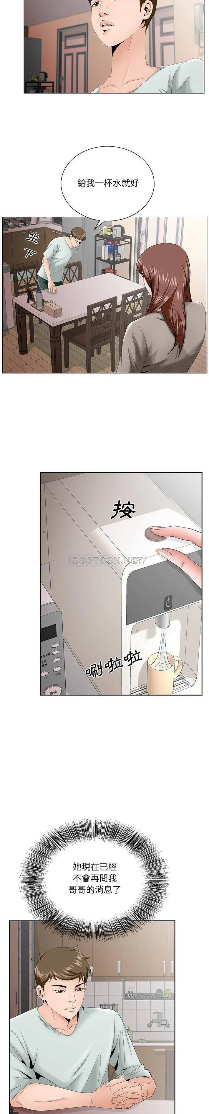 初恋变嫂嫂 第33章 第8页