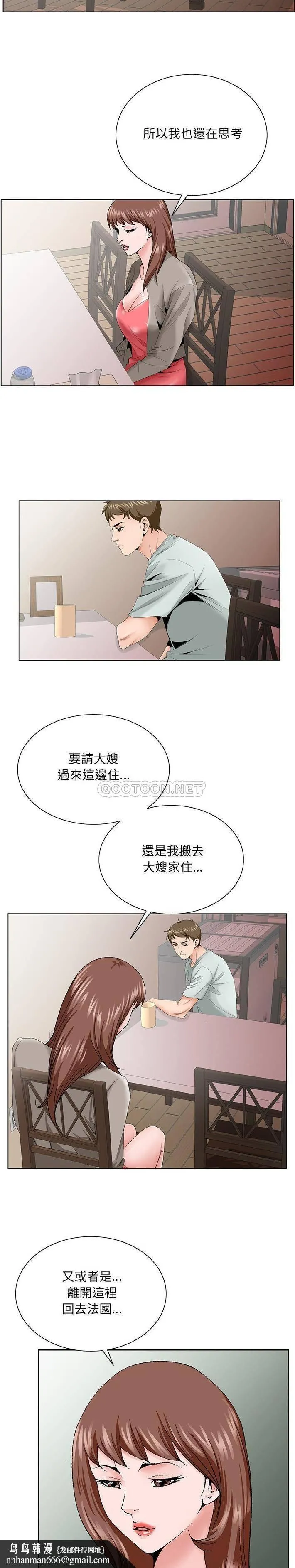 初恋变嫂嫂 第33章 第12页