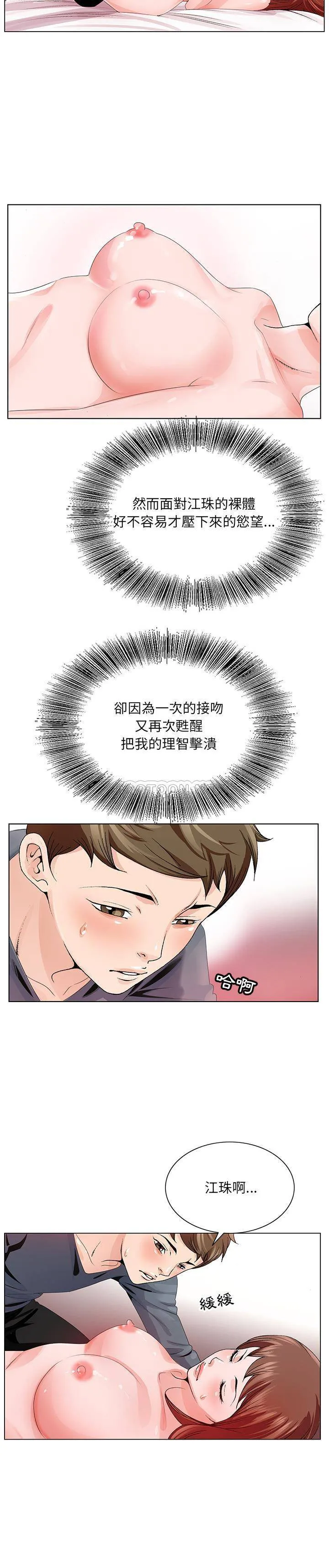 初恋变嫂嫂 第2章 第17页