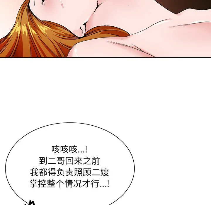 初恋变嫂嫂 第15章 第70页