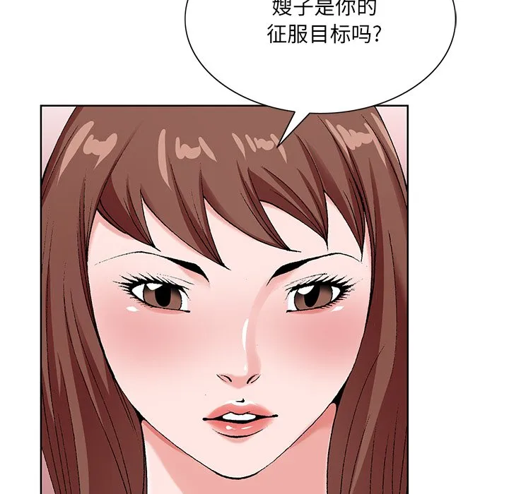 初恋变嫂嫂 第15章 第88页