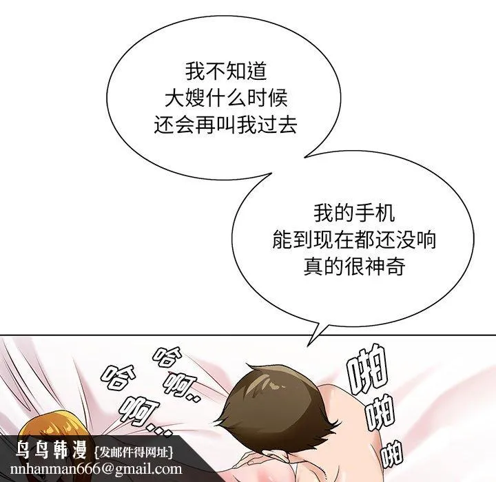 初恋变嫂嫂 第15章 第59页