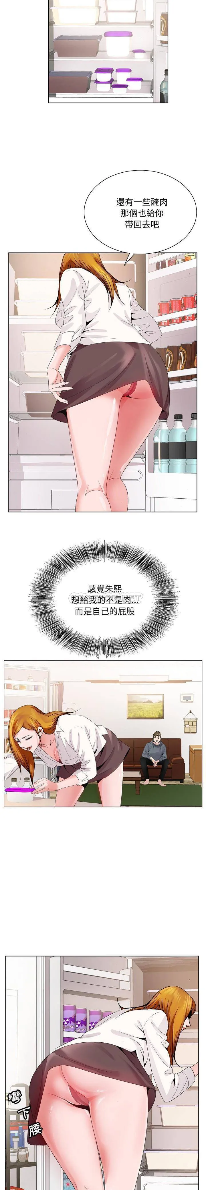 初恋变嫂嫂 第4章 第17页