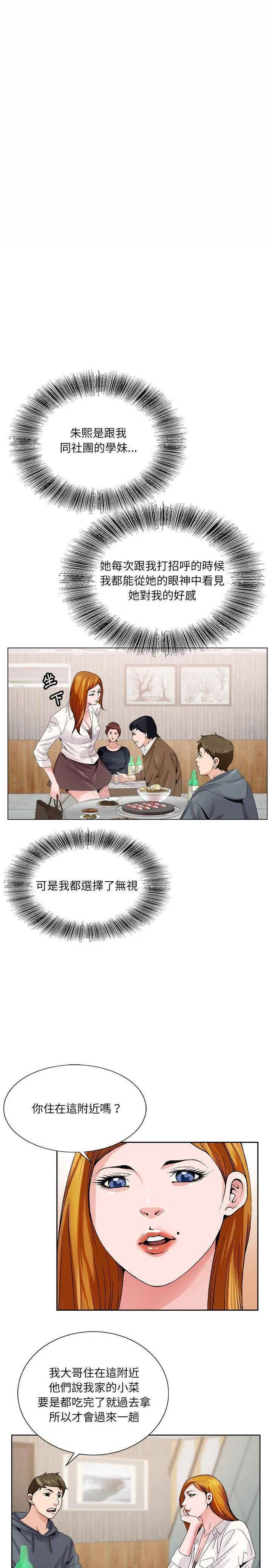 初恋变嫂嫂 第4章 第14页