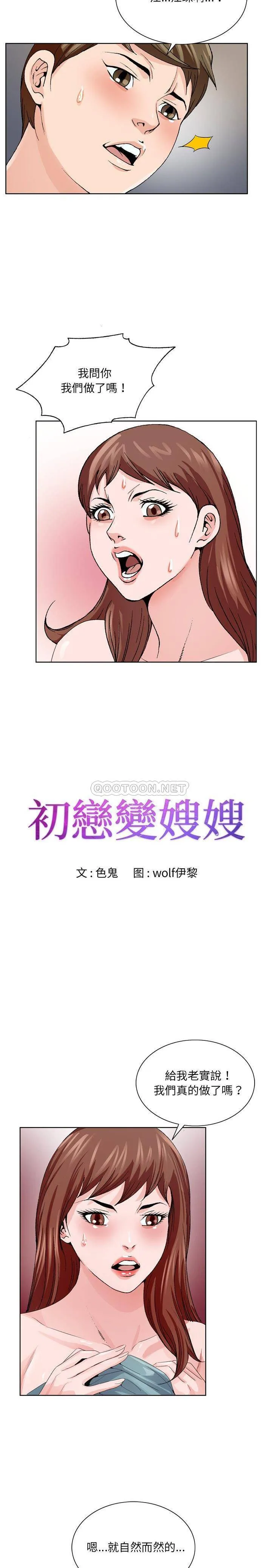 初恋变嫂嫂 第4章 第2页