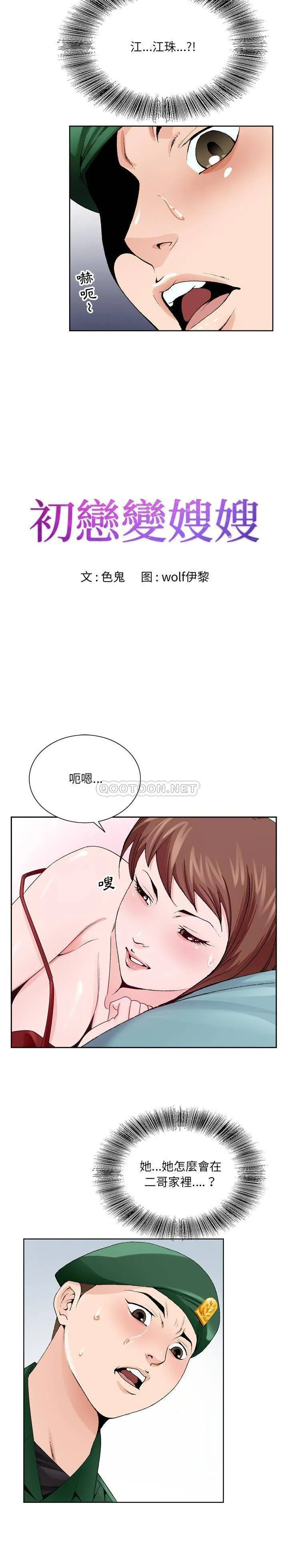 初恋变嫂嫂 第6章 第2页