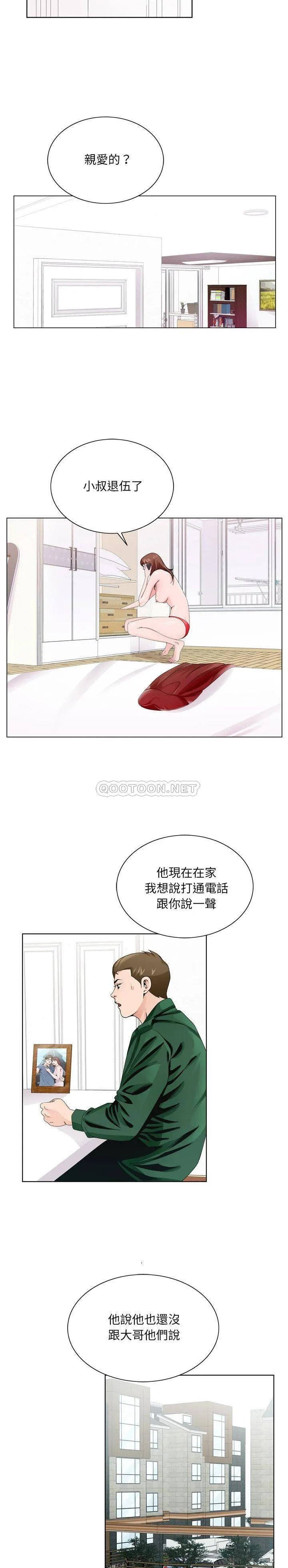 初恋变嫂嫂 第6章 第8页