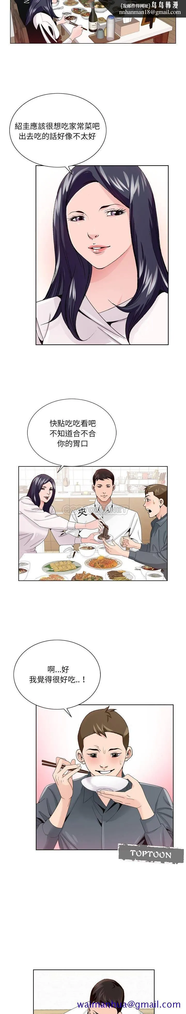 初恋变嫂嫂 第6章 第11页