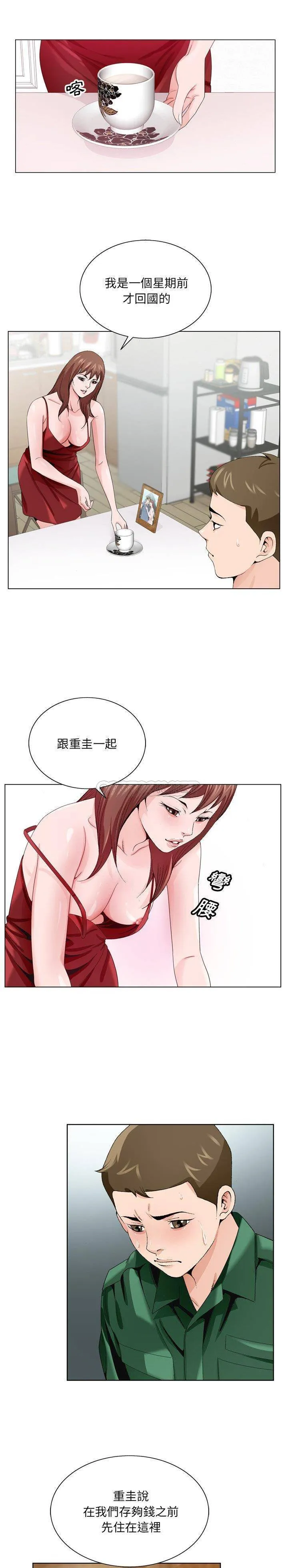 初恋变嫂嫂 第6章 第5页
