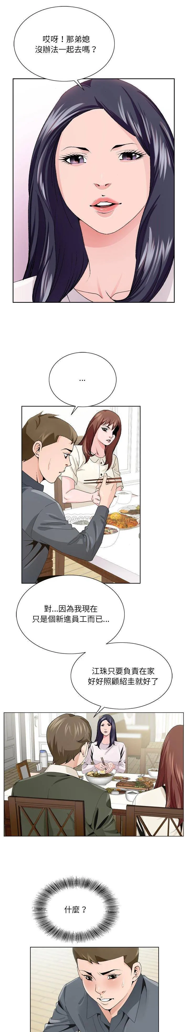 初恋变嫂嫂 第6章 第14页