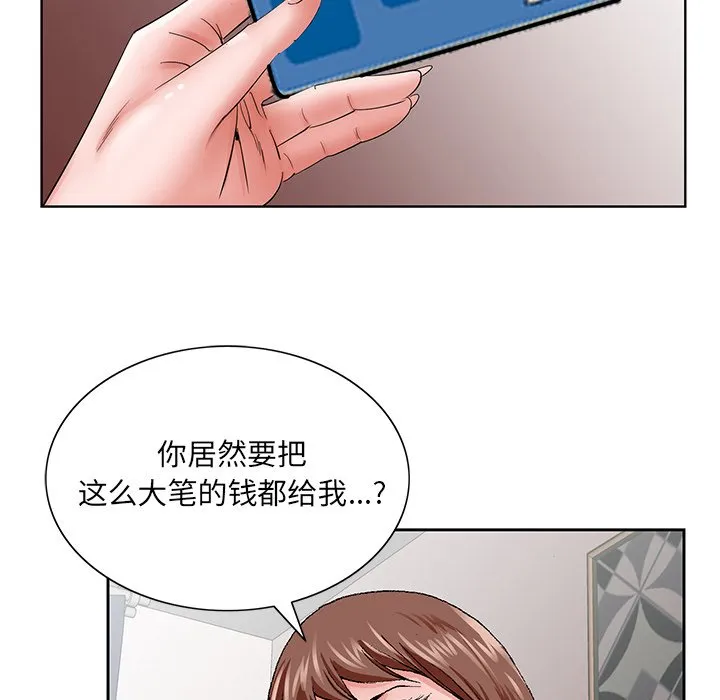 初恋变嫂嫂 第37章 第57页