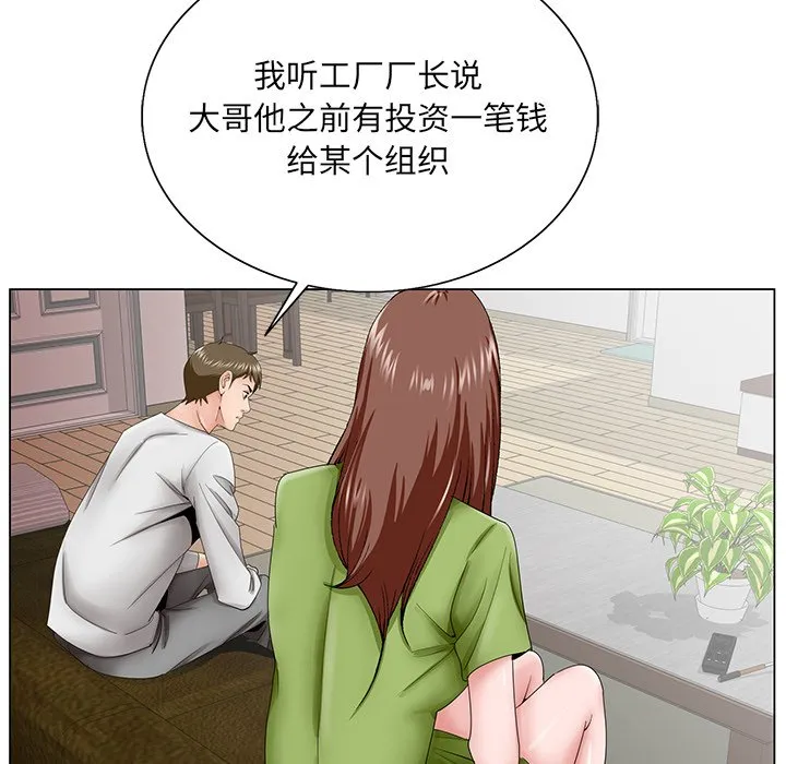 初恋变嫂嫂 第37章 第13页