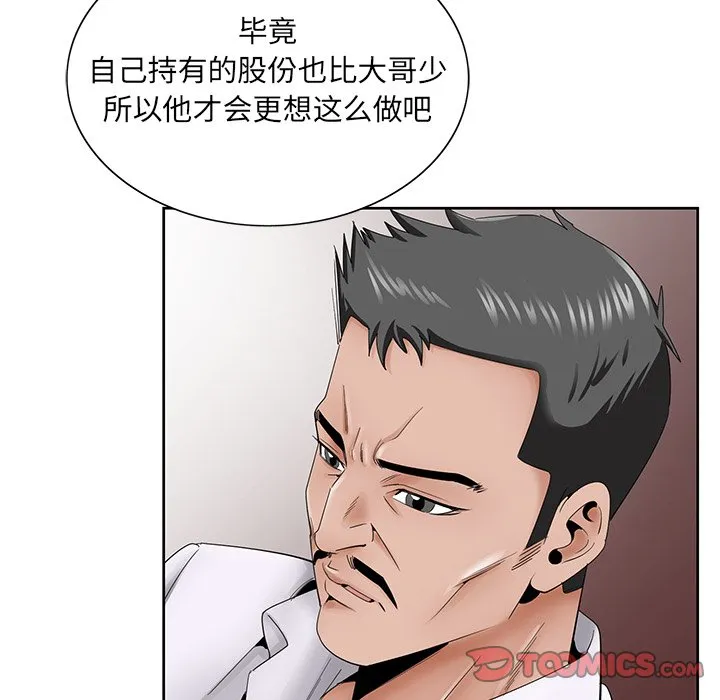 初恋变嫂嫂 第37章 第32页