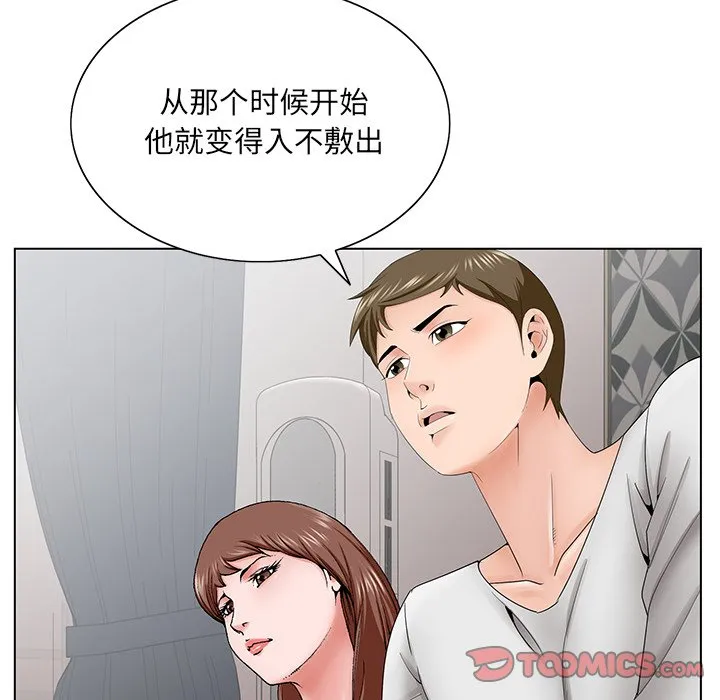 初恋变嫂嫂 第37章 第20页