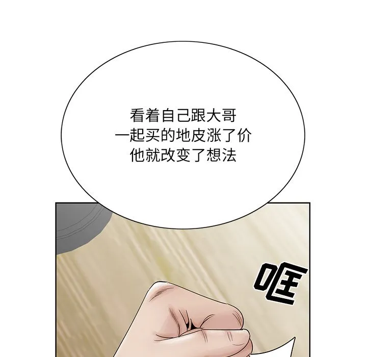 初恋变嫂嫂 第37章 第29页