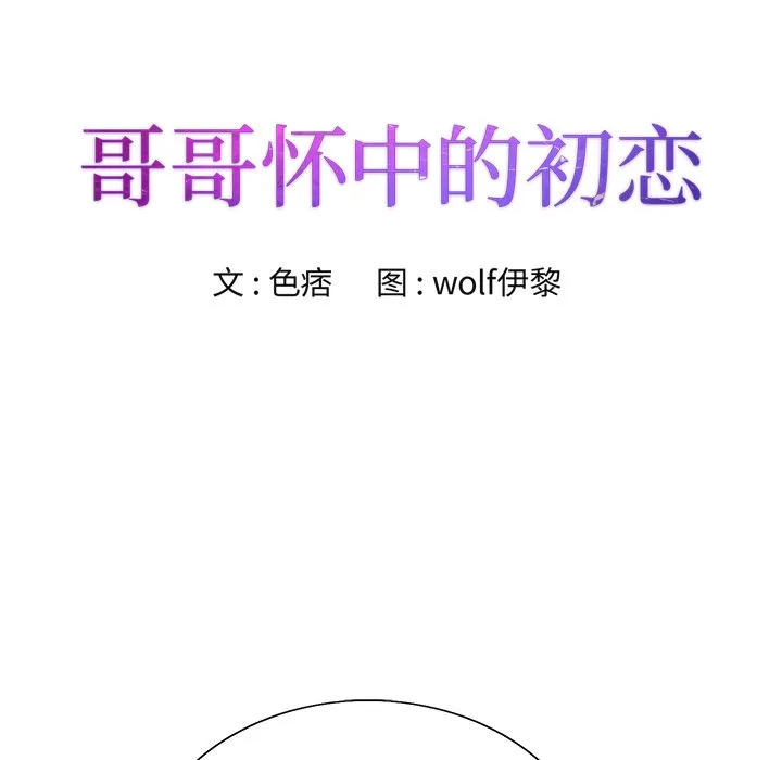 初恋变嫂嫂 第37章 第12页