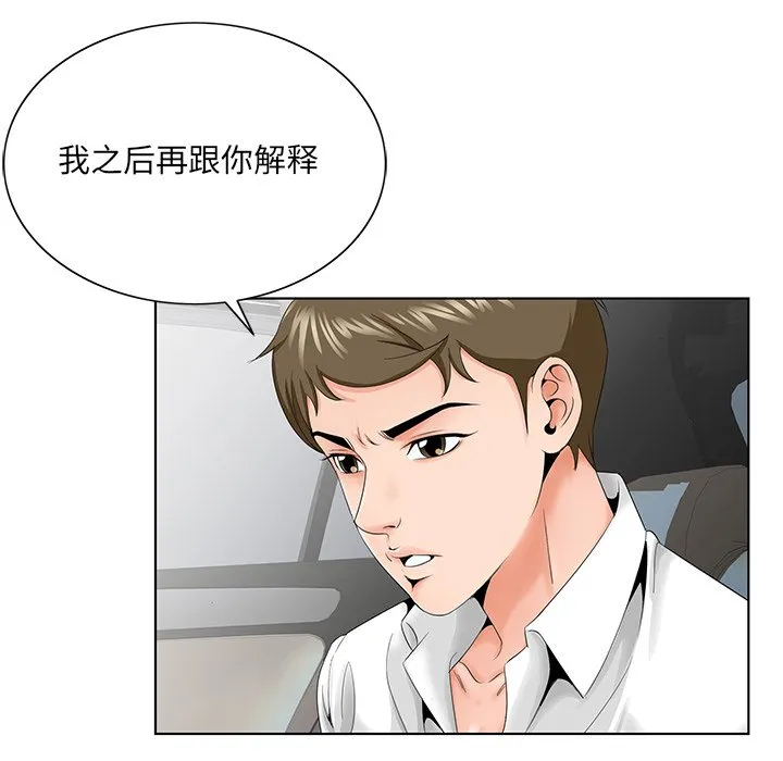 初恋变嫂嫂 第28章 第70页